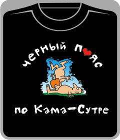 камасутра: черный пояс